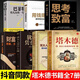 【官方正版】塔木德無(wú)刪減大全集原著中文版全書(shū)猶太人的智慧創(chuàng)業(yè)與致富生意經(jīng)成功勵(lì)志哲理 經(jīng)商書(shū)籍暢銷(xiāo)書(shū)排行榜原版 塔木德 正版精裝中文 【7冊(cè)】抖音同款：猶太人智慧合集 無(wú)規(guī)格
