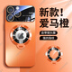 京悠雨蘋果16proamx手機(jī)殼iPhone16Pro新款磁吸磨砂15pro保護(hù)套14一體支架鏡頭全包防摔 【愛馬橙】自帶鏡頭膜+一體磁吸支架 iPhone 16 Pro Max