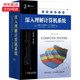 自選系列】深入理解計(jì)算機(jī)系統(tǒng)第三版 正版】CSAPP原書第3版 中文版英文版 計(jì)算機(jī)科學(xué)叢書系列 程序員猿編程代碼函數(shù)學(xué)習(xí)書籍 計(jì)算機(jī)軟件和硬件理論結(jié)合講述的經(jīng)典教材 機(jī)械工業(yè)出版社 深入理解計(jì)算機(jī)系