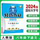 【科目自選】2025新版輕巧奪冠優(yōu)化訓練初中八年級 語(yǔ)文數學(xué)英語(yǔ)物理生物歷史地理政治 初二上下冊人教版 北師大版 同步 課時(shí) 練習冊 期中 期末測試卷 下冊：語(yǔ)文（人教）