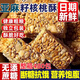隆尚齋亞麻籽核桃酥無添加蔗糖中老年人孕婦兒童糖尿病人零食品早餐代餐 亞麻籽核桃酥約【120包】