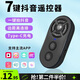 美杜 手機(jī)自拍藍(lán)牙遙控器 多功能看小說(shuō)翻頁(yè)控制器刷抖音短視頻瀏覽點(diǎn)小紅心錄視頻vlog神器 七鍵藍(lán)牙遙控器【黑色】