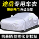 知聞適用于大眾途岳車(chē)衣車(chē)罩專(zhuān)用新款上汽大眾汽車(chē)加厚防盜防雨水全罩 升級(jí)加厚款