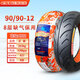 正新90/90-12真空胎電動(dòng)車(chē)9090一12摩托車(chē)8層加厚外胎 16x3.5真空胎. 90/90-12正新8層缺氣保用胎C922