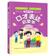給孩子的口才表達啟蒙書(shū)漫畫(huà)版 8大口才主題102個(gè)社交場(chǎng)景 7-15歲小學(xué)生自主閱讀 自我管理社交人際交往情緒兒童心理學(xué) 中小學(xué)生課外閱讀書(shū)籍