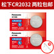 松下（Panasonic） 眾泰t600大邁x5 sr7 sr9運(yùn)動(dòng)版遙控器汽車鑰匙電池CR2032