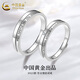 中國黃金（CHINA GOLD）S925銀誓言情侶對戒情侶一對情人節(jié)生日禮物送女友老婆愛人 誓言情侶對戒