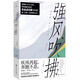 強風(fēng)吹拂 [日] 三浦紫苑 著(zhù) 九州出版社