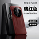 翼棧適用華為mate70pro/pro+手機殼新款秒變非凡大師磨砂皮質(zhì)輕薄防摔保護套超跑設計輕奢高檔商務(wù)外殼 瑞紅色 適用：華為mate70pro/70pro+