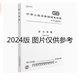 全新正版 GB/T 150.1-2024~150.4壓力容器 合訂本 GB/T 4732-2024 壓力容器分析設計合訂本  標準自選 合訂本GB150.1～150.4-2024壓力容器