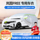夢(mèng)多福嵐圖夢(mèng)想家free追光專(zhuān)用車(chē)衣全車(chē)罩phev EV夏季加厚防曬防雨車(chē)套 嵐圖FREE增程電動(dòng)新能源專(zhuān)用車(chē)衣 加厚牛津布汽車(chē)罩 耐拉扯 撕不爛