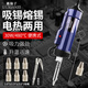 鹿仙子電動(dòng)吸錫器電熱吸錫泵真空泵電烙鐵自動(dòng)強力拆焊吸錫槍兩用除吸嘴 藍色42mm款【吸嘴套裝】