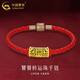 中國黃金饕餮圖騰黃金手鏈男士足金黑金刺青轉運珠手繩生日禮物送男友爸爸 饕餮轉運珠手鏈【紅繩】約0.5g