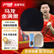 紅雙喜（DHS）金滿貫狂飆馬龍禮盒裝乒乓球拍直拍藍(lán)海綿橙海綿天極專業(yè)比賽球拍