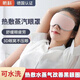 昕美蒸汽眼罩充電發(fā)熱護(hù)眼緩解眼部疲勞加熱熱敷助睡眠遮光改善黑眼圈 智享款-巴黎粉【3檔調(diào)溫+定時(shí)】
