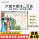 幼學小蝌蚪點讀筆配套書大繪本唐詩三百首啟蒙閱讀有聲伴讀國學經(jīng)典課外書籍 大繪本唐詩三百首-4冊