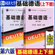 基礎(chǔ)德語上下冊 第六版 王志強(qiáng)戴啟秀普通高等教育國家級規(guī)劃教材 德語入門 德語教材 德語入門自學(xué)教材 德語零基礎(chǔ)