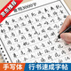 行書(shū)常用3000字成人字帖成年行楷練字帖硬筆書(shū)法練字本鋼筆專(zhuān)用初學(xué)者靜心連筆字行草速成大學(xué)生初中生 行書(shū)常用3000字【送100張臨摹紙】