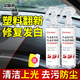文晶閣（WENJINGGE） 汽車(chē)塑料件塑膠翻新劑表板蠟儀表盤(pán)皮革修復黑色發(fā)白內飾還原劑 塑料翻新劑 256ml 1瓶