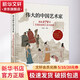 偉大的中國(guó)藝術(shù)家 圖說(shuō)171位藝苑巨匠的人生與創(chuàng)作 華中科技大學(xué)出版社 劉泊君 編 精裝 書籍