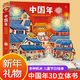 歡樂(lè )中國年升級版立體書(shū)兒童3d立體書(shū)翻翻洞洞繪本故事書(shū)嬰幼兒園過(guò)年啦 民俗歡樂(lè )中國傳統節日立體圖書(shū)籍 新年書(shū)