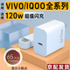 途州適用vivo120W充電器超級快充X60/70/80/90/100/200pro閃充充電頭iqoo11/12/neo8/9充電線(xiàn)套裝 適用iQOO120W充電器 適用120W充電頭+1.5m線(xiàn)（套