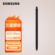 三星（SAMSUNG）Galaxy S23Ultra觸控筆原裝S Pen手寫(xiě)筆遠(yuǎn)程隔空控制 黑色（簡(jiǎn)裝）