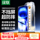 綠聯(lián)【防爆無紋膜】適用iPhone16/15Plus鋼化膜蘋果16/15Plus手機(jī)膜高清防指紋防摔全覆蓋無塵倉秒貼膜
