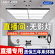 拉伯塔（LABOT）全光譜LED直播專用無影吊線燈吸頂燈直播間美白美顏超亮補光燈 90*60cm無極調(diào)光180W（配遙控） 白殼【吸頂+吊線配件】
