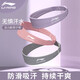 李寧（LI-NING）運動發(fā)帶吸汗頭帶女跑步羽毛球止汗帶導汗帶束發(fā)帶護頭巾頭箍夏季