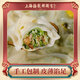 梅龍鎮(zhèn)薺菜鮮肉豬油渣大餛飩小籠包老字號混沌方便速食成品營養(yǎng)早餐早點 【共50只】豬油渣薺菜大餛飩5包