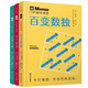 千尋智力·門(mén)薩趣味謎題3冊(cè)（邏輯大師、百變數(shù)獨(dú)、殺手?jǐn)?shù)獨(dú)）