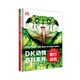 DK兒童動(dòng)物百科全書(shū)大百科全套恐龍邢立達鳥(niǎo)類(lèi)蟲(chóng)蛇瀕危兩棲爬行博物世界野生動(dòng)物認知繪本圖鑒書(shū)籍小學(xué)生科普讀物 中國科學(xué)技術(shù)出版社官方旗艦店 DK動(dòng)物百科系列:爬行動(dòng)物