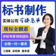 標書(shū)制作標書(shū)代做工程標制作服務(wù)標制作采購標制作代做 工程標 電子標