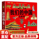 【官方正版-京倉直配】我們的中國3D立體書 兒童3d立體翻翻書 探秘海洋   神奇的動物   環(huán)游世界 兒童軍事百科 0-3-6-7-10歲幼兒啟蒙認(rèn)知早教海洋動物科普書籍 兒童節(jié)禮物 我們的中國-3