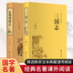東周列國志+三國志（套裝共2冊 精裝典藏版 精裝精選精譯版 經(jīng)典名著(zhù)課外閱讀 ）