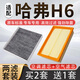 寧豐適配哈弗H6空氣濾芯+空調(diào)濾芯套裝活性炭濾清器空濾格汽車濾網(wǎng) 21-23款哈弗H6【第三代】