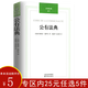 【正版】漢譯經(jīng)典017：公有法典