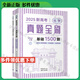 2025新高考真題全刷 套裝自選 歷史真題全刷 地理 基礎(chǔ)1000題 數(shù)學(xué) 藝考 英語 化學(xué) 生物 物理 基礎(chǔ)2000題 決勝800題 2026新高考數(shù)學(xué)真題全刷 決勝400題 清優(yōu)輔考全國文理科通用