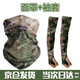 九燦冰絲防曬面罩雙面迷彩印花圍脖套防塵防沙護脖面罩 從荒面罩+袖套