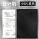 PAPERBOAT2026日程本商務大號效率手冊B5辦公日志計劃本工作記事本子手帳日記本簡約筆記本本子刻字定制LOGO 【B5】商務軟面油蠟-亮黑色（2025日程本） B5大號