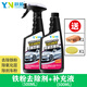 躍能汽車(chē)鐵粉去除劑不傷漆面金屬除銹劑快速清洗銹點(diǎn)鐵銹清潔劑自行車(chē) 鐵粉去除劑+補充液【2瓶裝】