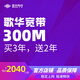 歌華寬帶【買(mǎi)3年送2年】300M單寬 新裝續費 北京地區 60個(gè)月 寬帶新裝