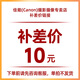 佳能相機(jī) 影棚器材等補cha 請勿亂拍 補10 10元 下單前請咨詢客服