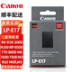 佳能（CANON）LP-E17相機(jī)電池EOS R50 R10 R8 200DII 850D M6II 77D 800D原裝電池 LP-E17原廠包裝