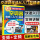 空調(diào)器維修從入門到精通圖解彩色版變頻空調(diào)維修技術(shù)資料視頻教程大全加氟新手自學(xué)零基礎(chǔ)從入門到精通多聯(lián)機(jī)定頻掛柜式空調(diào)維修 空調(diào)器維修從入門到精通