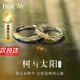 BOEAY樹與太陽情侶對戒純銀戒指女款男士一對可調(diào)節(jié)鐘久久表白求婚戒指 【七倉發(fā)貨/急速達(dá)】樹與太陽情侶對戒