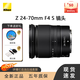 尼康（Nikon）Z卡口 2470F4 2470F2.8 70200F2.8 2875F2.8 24120F41424F2.8鏡頭 Z 24-70mm f/4 S鏡頭 官方標配