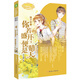 意林小小姐淑女文學(xué)館浪漫星語系列（微瑕，介意慎拍） 獅子座3：你若盛開，便是晴天（大結(jié)局）