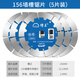 槽王原廠(chǎng)開(kāi)槽機156切割片195刀片墻槽水電133混凝土片云石片電鋸片 156墻槽鋸片【5張】